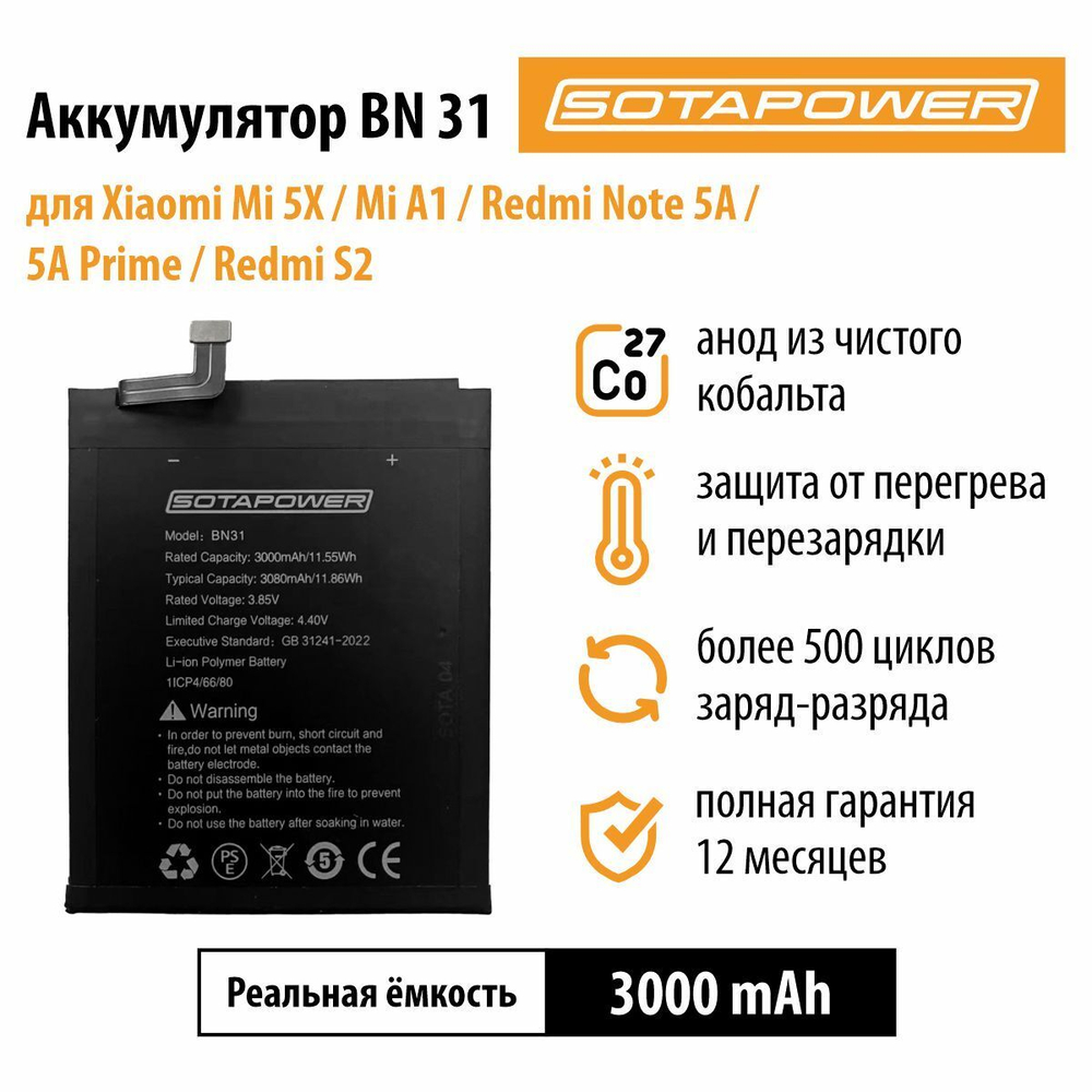 Аккумулятор BN31 для Xiaomi Mi 5X, Mi A1, Redmi Note 5A, Redmi Note 5A Prime, Redmi S2, АКБ, батарея, Сяоми SOTAPOWER 3000 mAh.