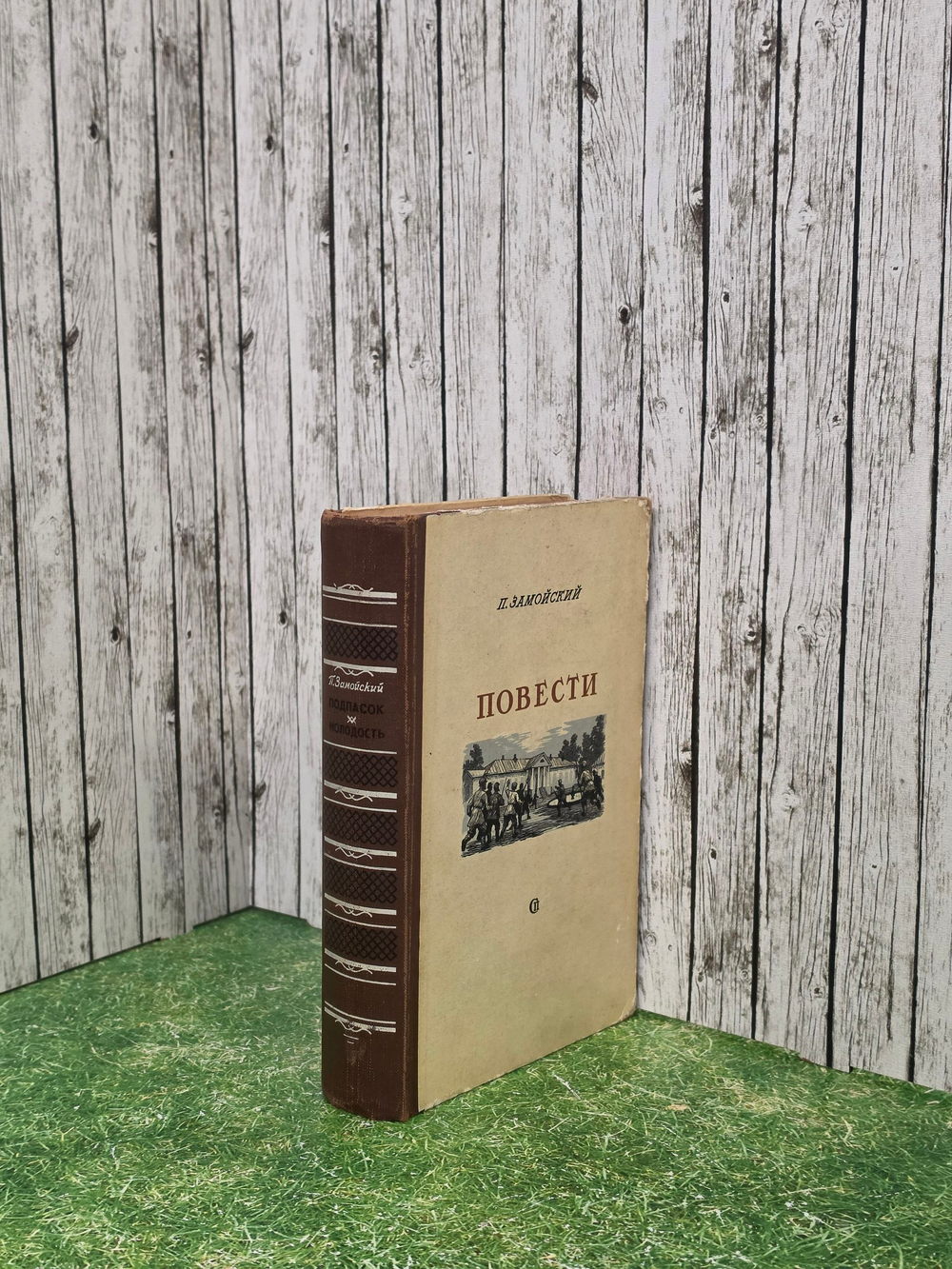 книга " Повести "