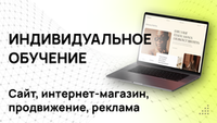 Индивидуальное обучение 1 неделя