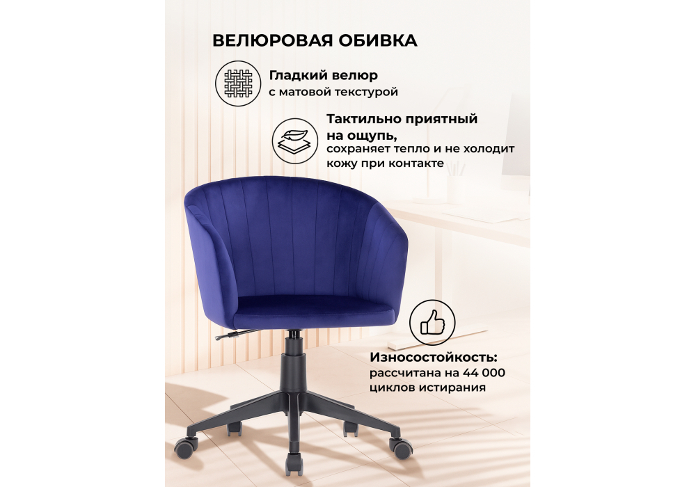 Офисное кресло Woodville Тибо темно-синий