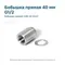 Бобышка прямая 1/28-40-G1/2"