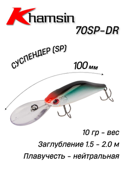 Воблер Шэд Khamsin 70 SP DR 70 мм 10 г цвет #09