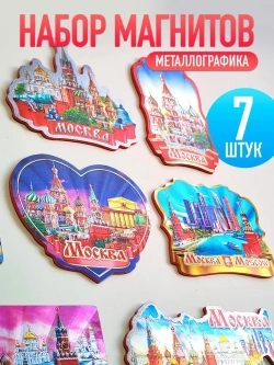 Набор магнитов сувенирный Москва 7 штук