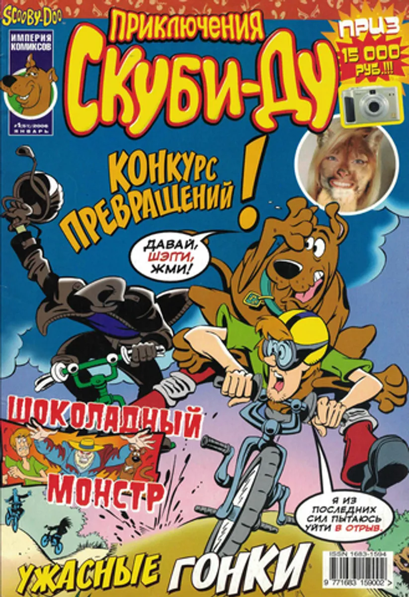 Приключения Скуби-Ду №1 (51) 2006
