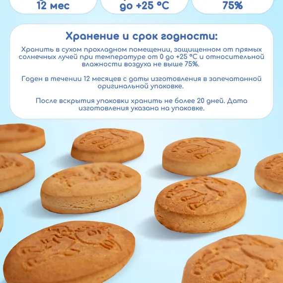 Печенье Бибиколь грушевый сок 150г с 6месяцев