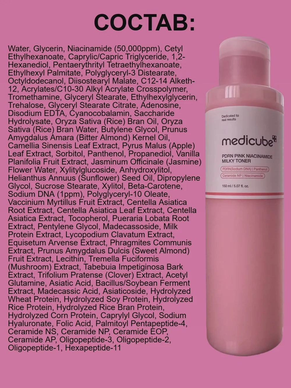 Молочный тонер с ПДРН и ниацинамидом medicube PDRN Pink Niacinamide Milky Toner