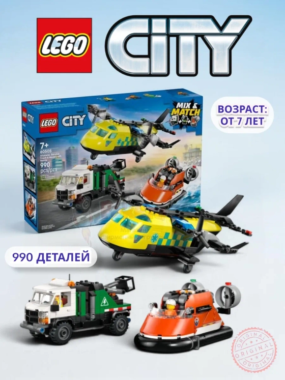 Лего Сити Город 60505 Самолет грузовик и судно LEGO City
