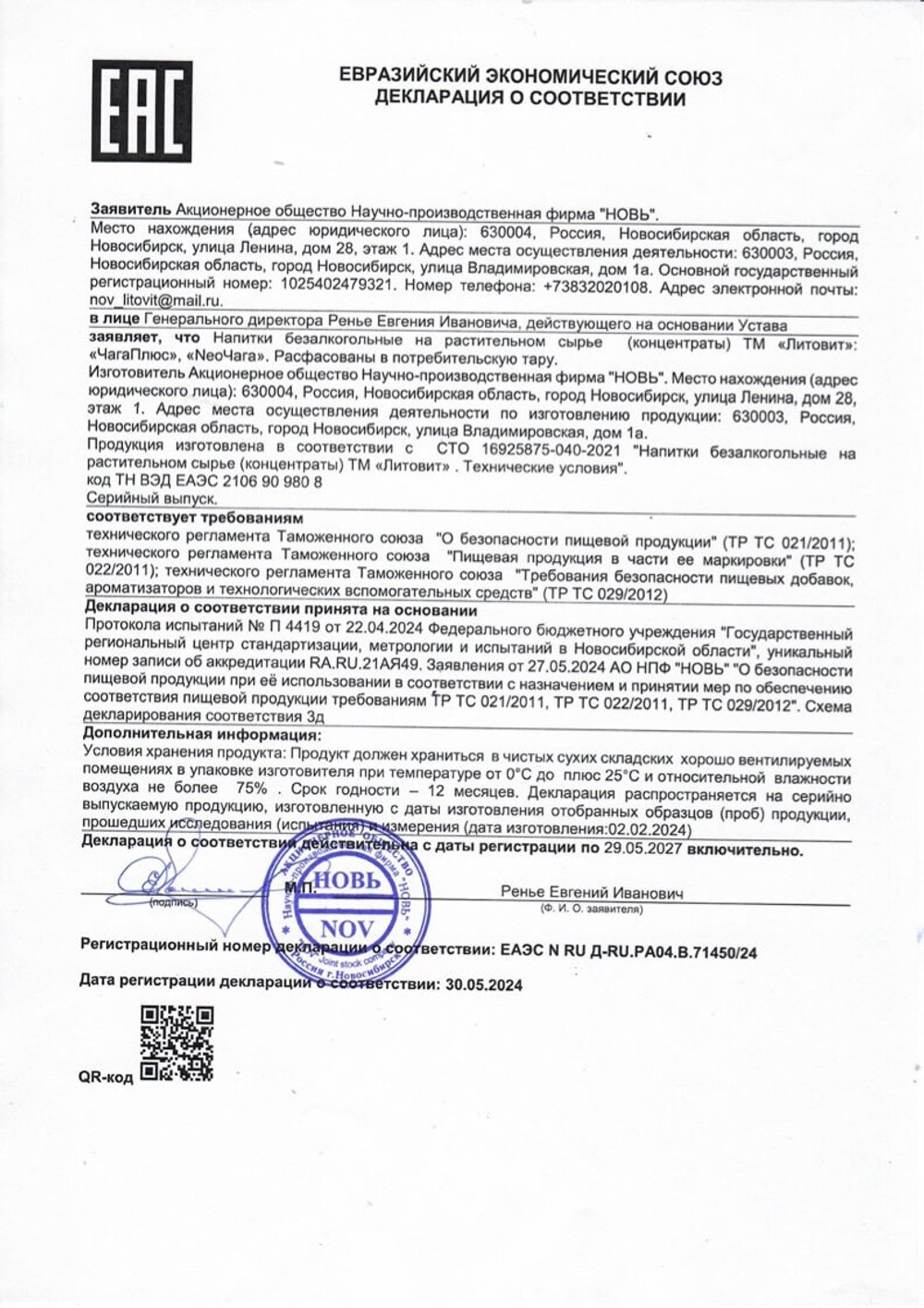 Напиток Литовит ЧагаПлюс, Новь (Арго) декларация
