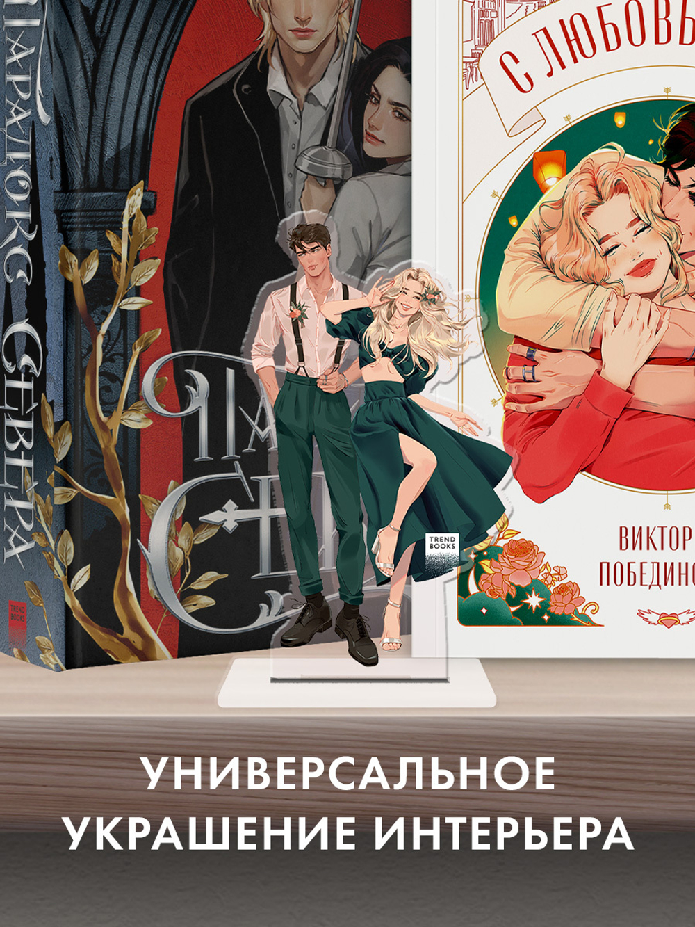 Фигурка "С любовью, Кит"