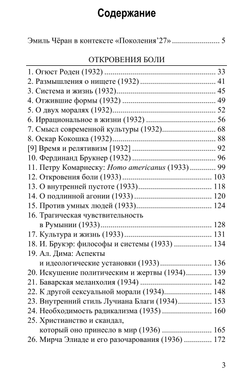 Откровения боли. Эмиль Чёран