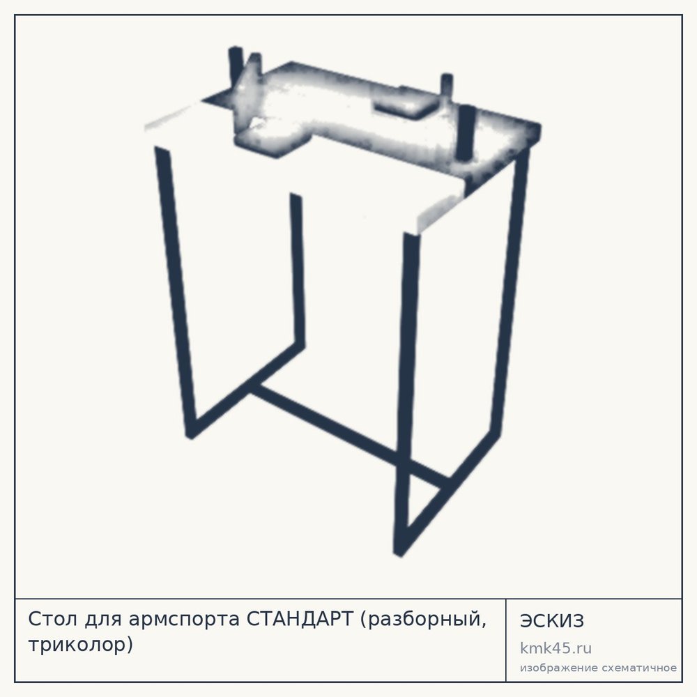 Стол для армспорта СТАНДАРТ (разборный, триколор) — от 15 000 ₽
