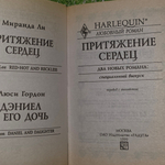 Книга "Притяжение сердец"