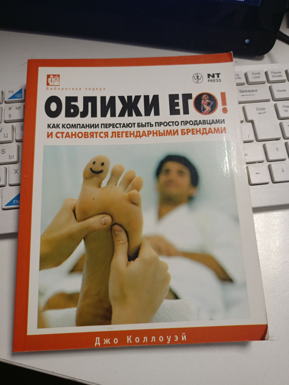Оближи его! Как компании перестают быть просто продавцами и становятся легендарными брендами