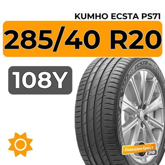 Kumho Ecsta PS71 285/40 R20 108Y XL