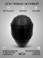 Мотошлем черный интеграл