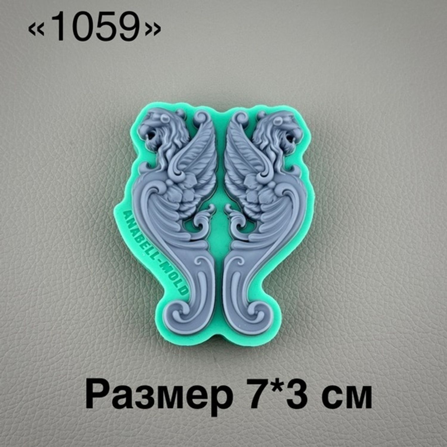 молд ТС №1059 (7*3см)