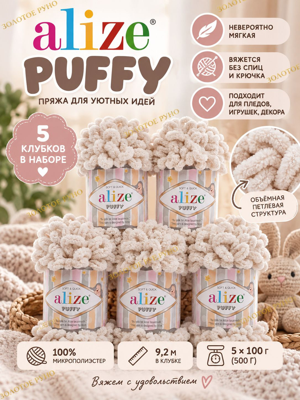 Пуффи (Puffy) пряжа Alize 100%микрополиэстер 5х100г/9,2 м 599 слоновая кость