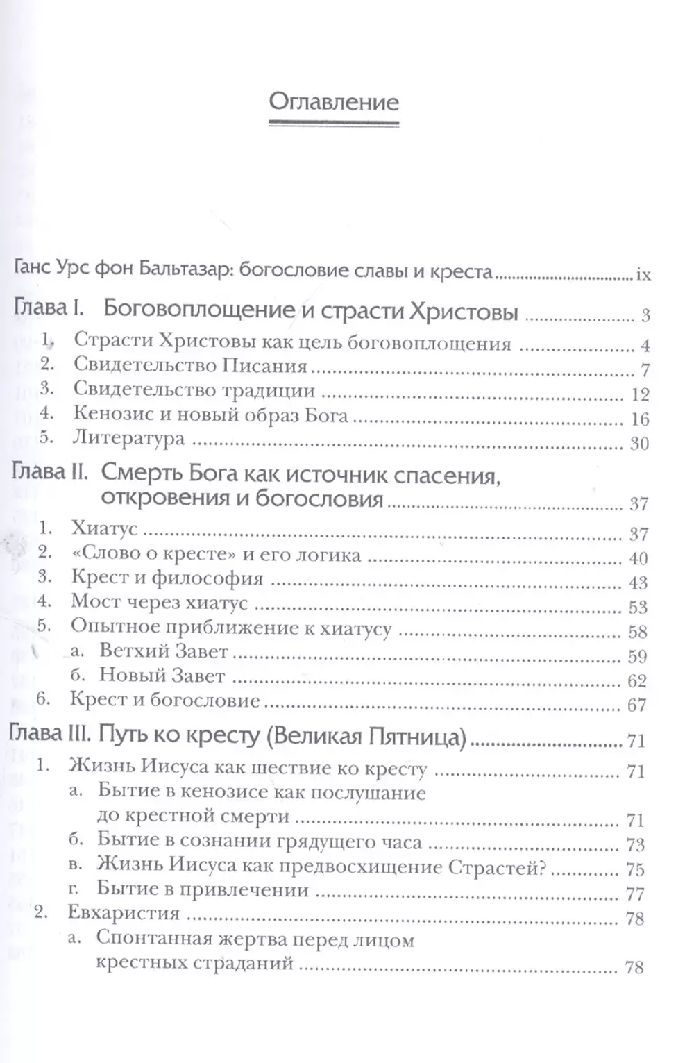 Пасхальная тайна. Богословие трех дней