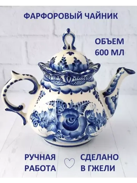 Чайник заварочный для чая и трав Гжель посуда