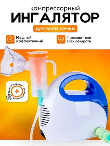 Небулайзер компрессорный Med-Mos