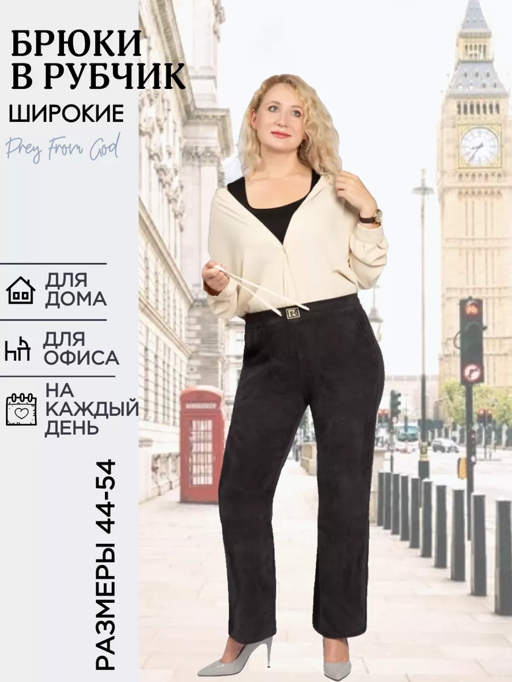 брюки вельветовые широкие палаццо на резинке