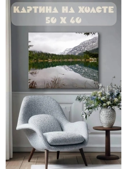 Картина на стену 40 X 50 Пейзаж