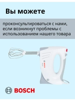 Миксер Bosch MFQ3540 тип CNHR18