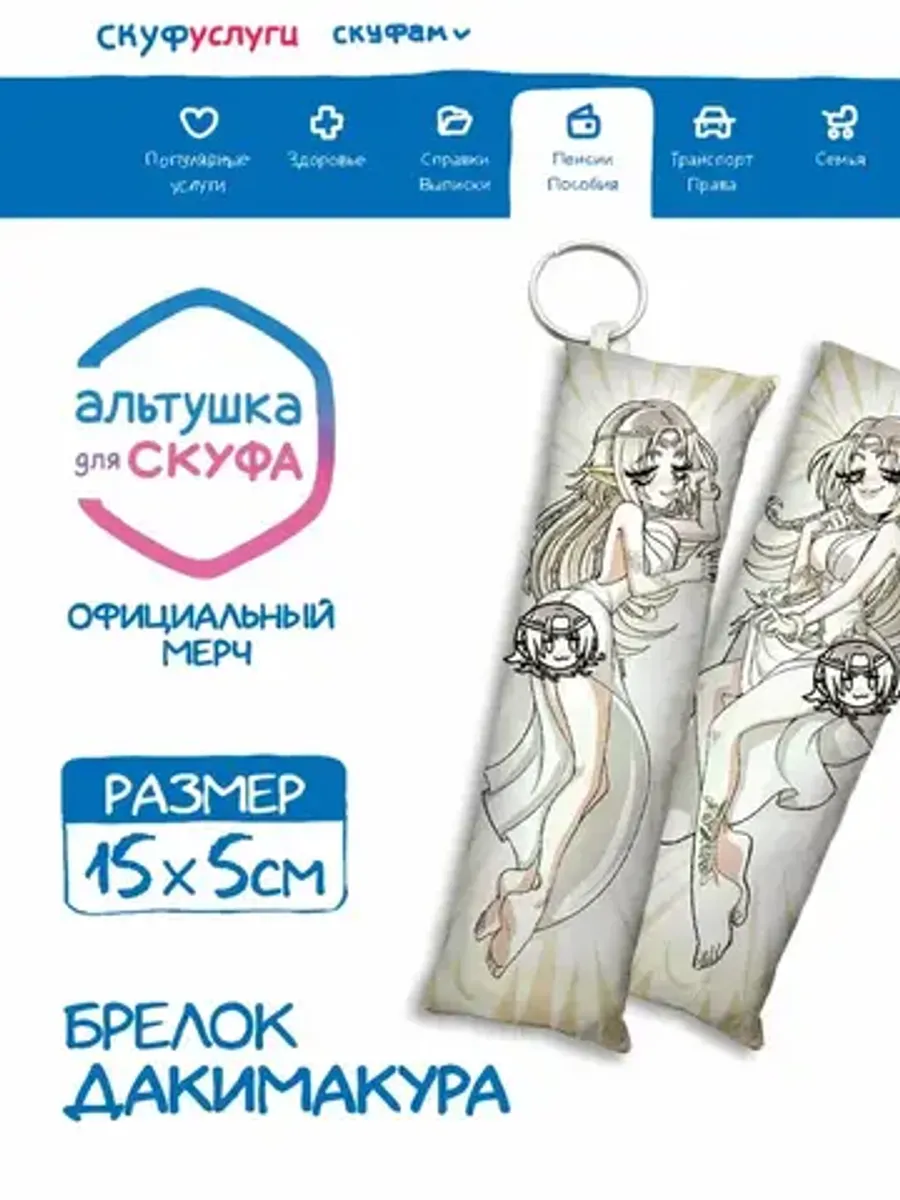 Брелок-дакимакура 