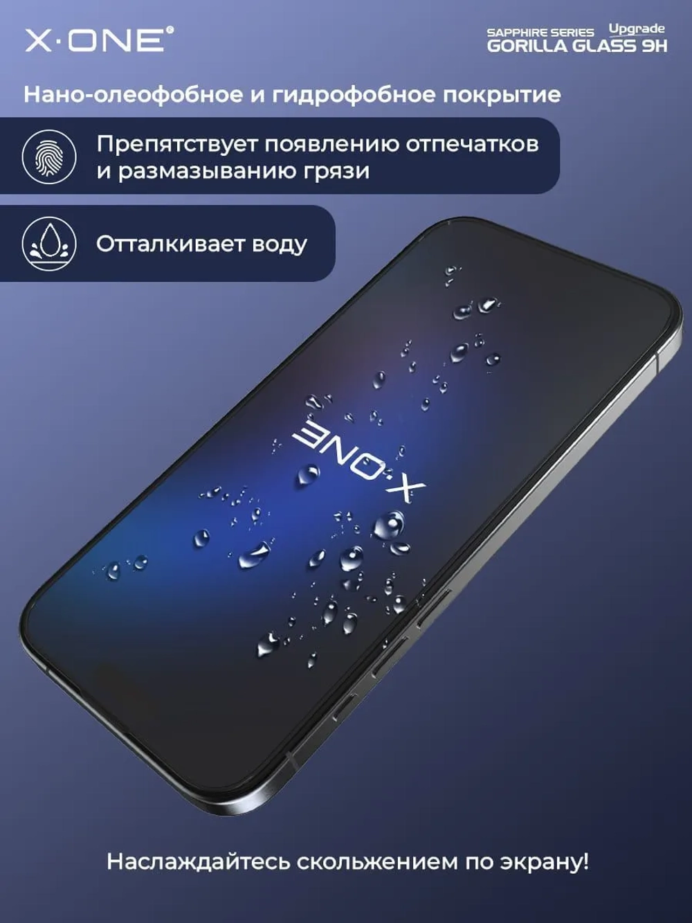 Сапфировое стекло iPhone 14/13/13 Pro X-ONE Sapphire 9H (upgrade) / фильтр динамика / установочный аппликатор