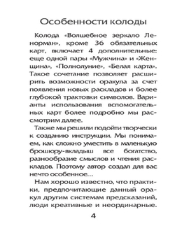 Оракул Волшебное зеркало Ленорман