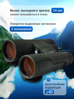 Бинокль Levenhuk New Karma PRO ED 10x50