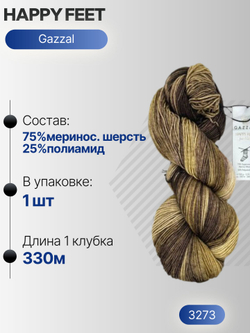 Хеппи фит (Happy feet) пряжа Gazzal 75%мериносовая шерсть 25%полиамид 1х100г/330м (3273)