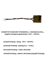 Плата конвертер адаптер УКВ+FM, для радиоприёмников с советским диапазоном 65.5-74Mгц, кварц 36 МГц