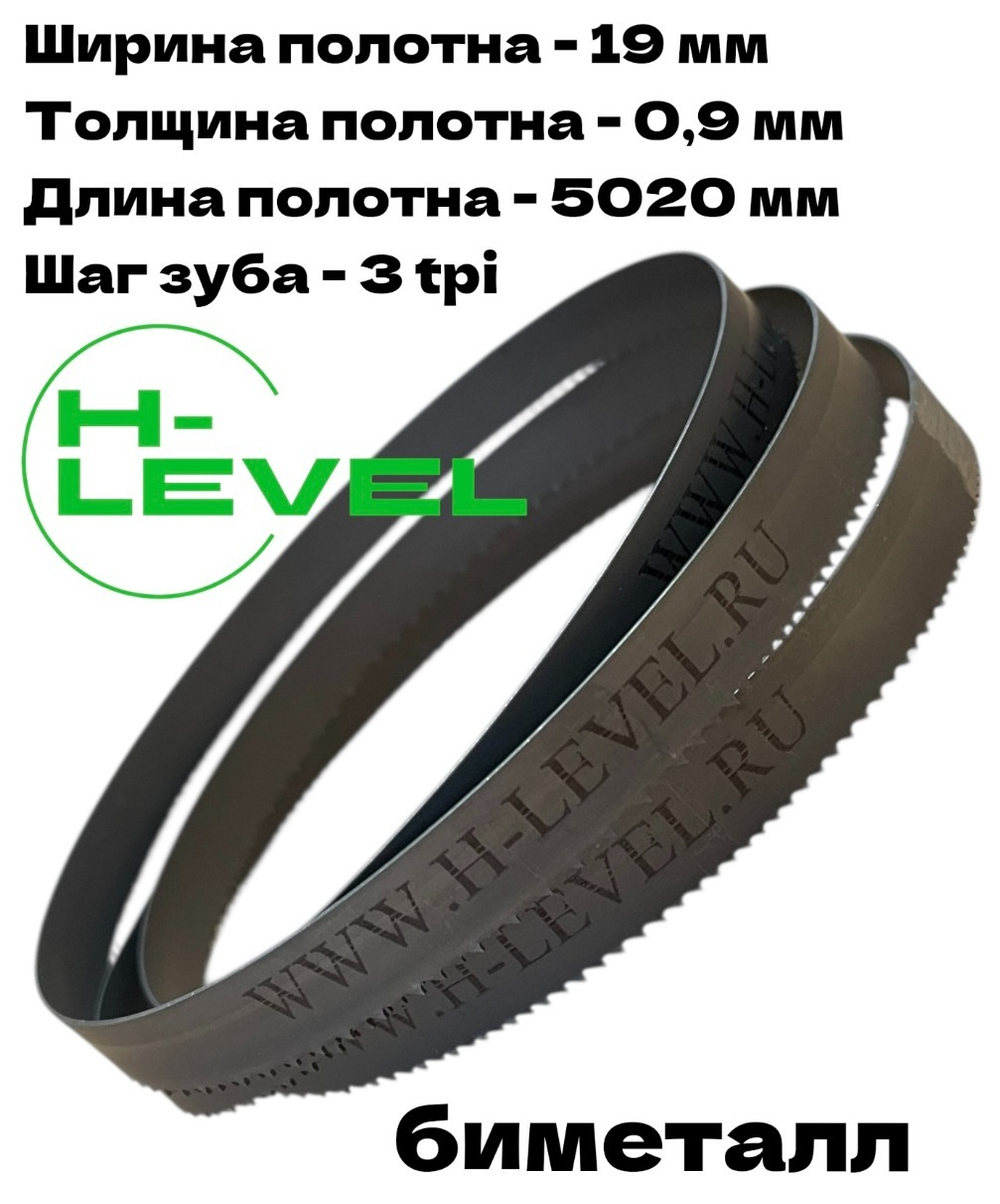 Полотно ленточное биметаллическое по дереву 19x0,9х5020 мм 3tpi для ленточнопильного станка BELMASH WBS-700/380, BELMASH WBS-710P/400