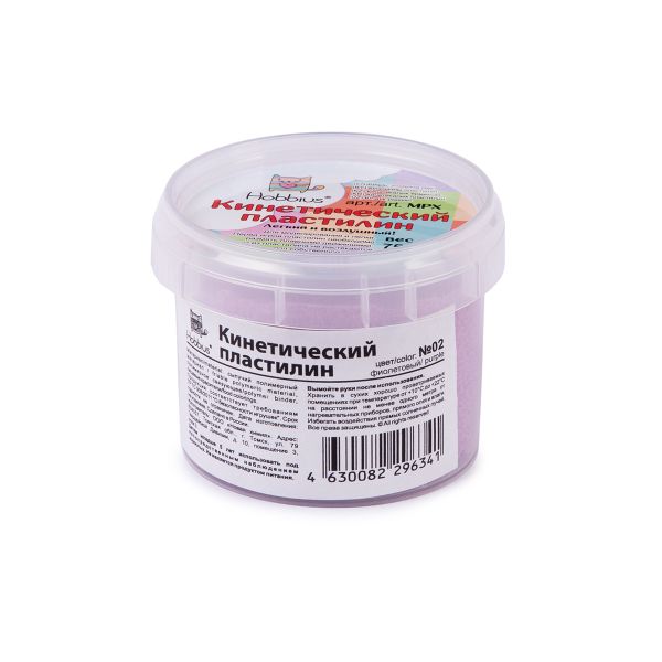 Кинетический пластилин 75 г, (в баночке) 1 цв, №02 фиолетовый, Hobbius MPX