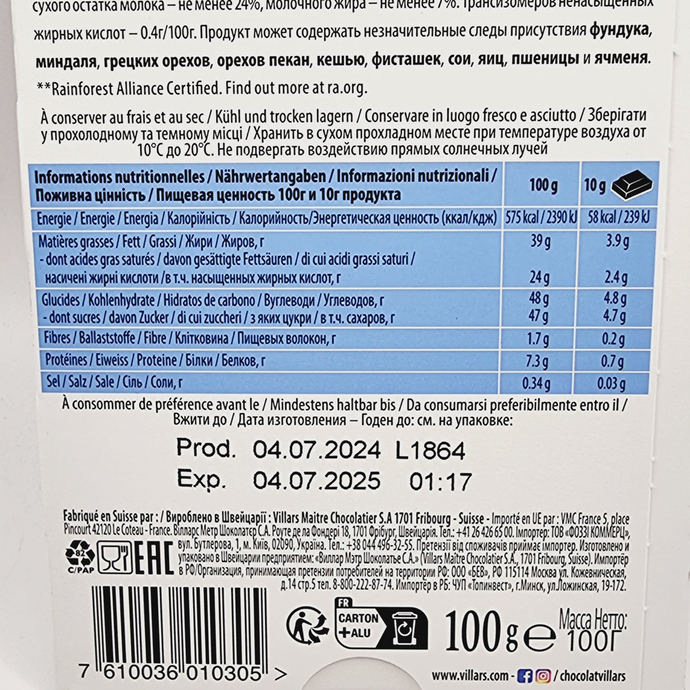 VILLARS швейцарский молочный шоколад 32% , (100x2) 200 г (Швейцария)