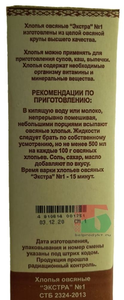 Белорусский геркулес "Экстра №1" Новокаша Гомельхлебопродукт - купить с доставкой по Москве и всей России