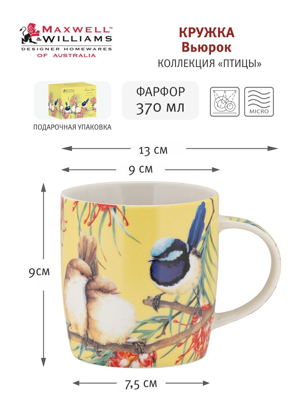 Кружка 370мл Maxwell & Williams Вьюрок