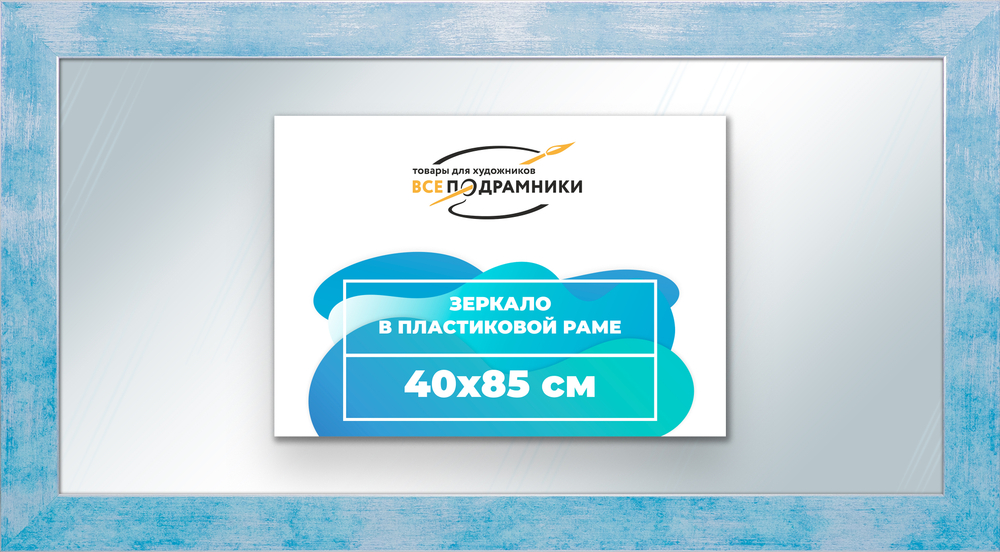 Зеркало настенное в раме 40x85