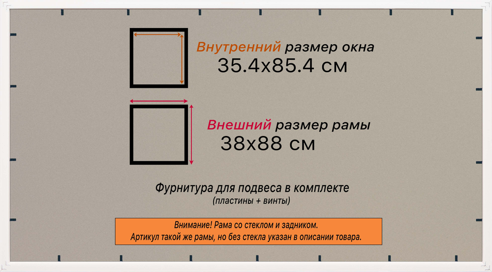 Рамка 35x85 для постера и фотографий