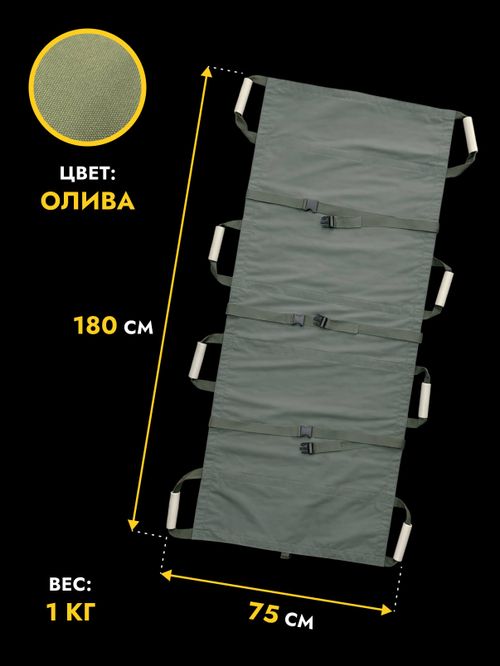 Носилки тактические бескаркасные, Завоз