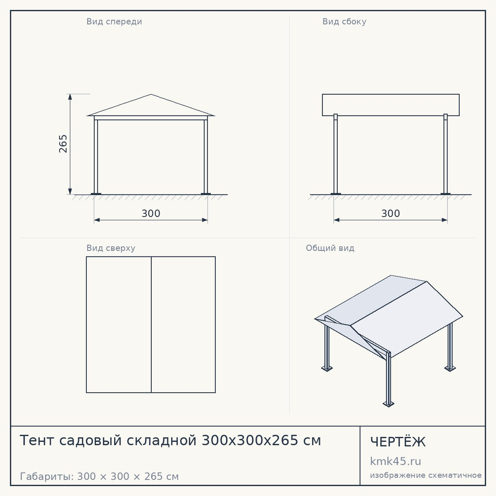 Тент садовый складной 300x300x265 см — от 27 000 ₽