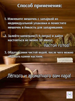 Запарки для бани и сауны "МЕГА 15"