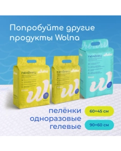 Влажные салфетки Wolna 76 шт.