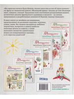 Французская вышивка крестом. Маленький принц. 30 удивительных дизайнов Вероник Ажинер