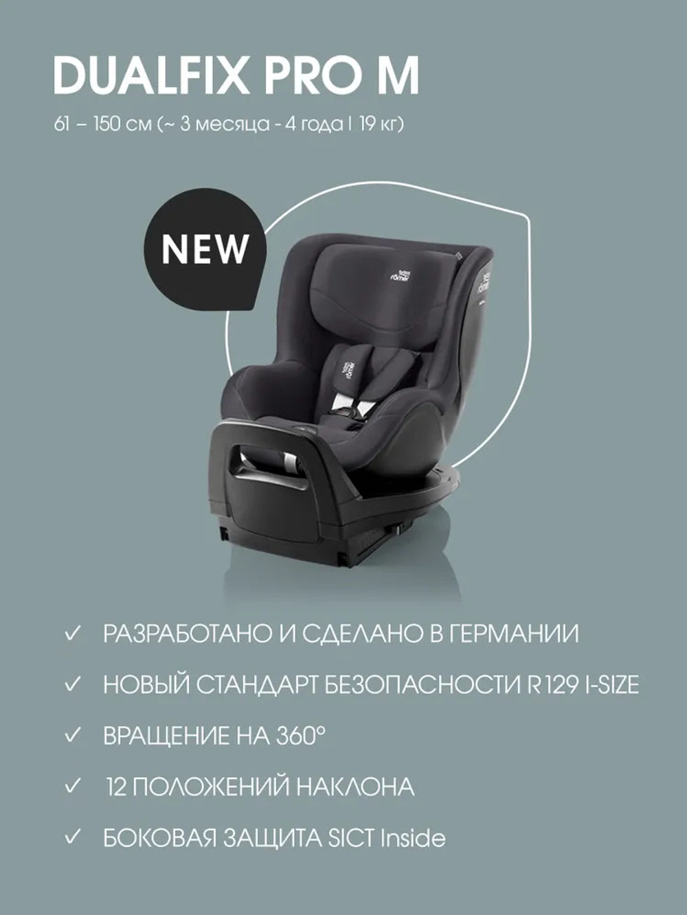 Автокресло 0+/1 Britax Roemer DUALFIX PRO M Classic Deep Grey 2000040889, до 18 кг, (61 до 105 см), серый