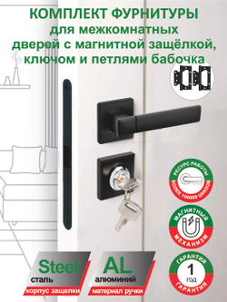 Ручка дверная межкомнатная с замком и петлями