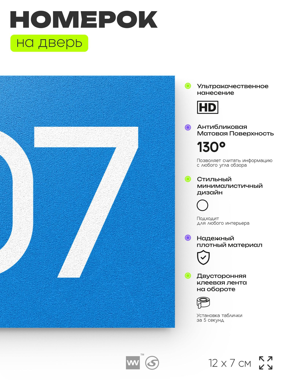 Номер на дверь 507, табличка на дверь для офиса, квартиры, кабинета, аудитории, склада, голубая 120х70 мм, Айдентика Технолоджи