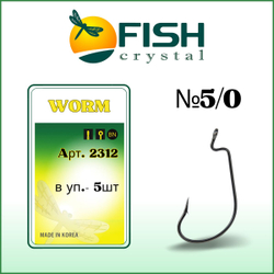Крючок рыболовный (офсет) WORM 2312 №5/0