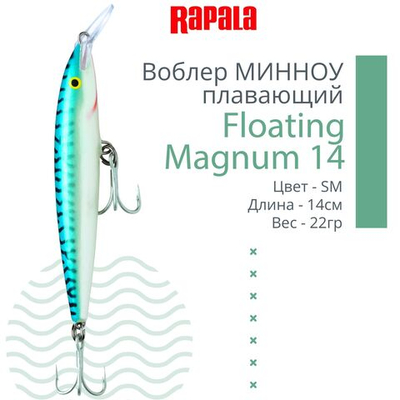 Воблер Floating Magnum 11, 11см, 15гр, цвет SH, плавающий
